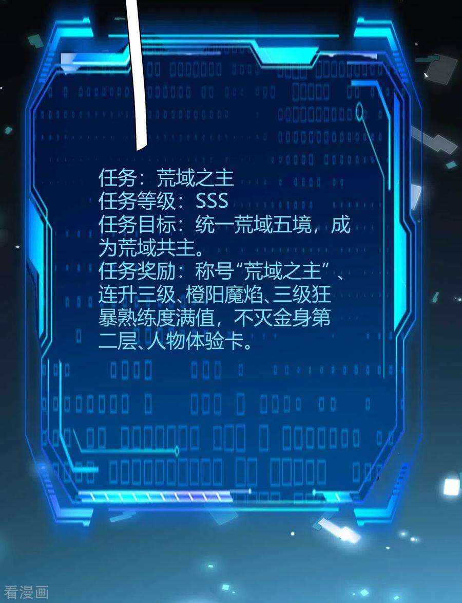 最强升级268话 新任务