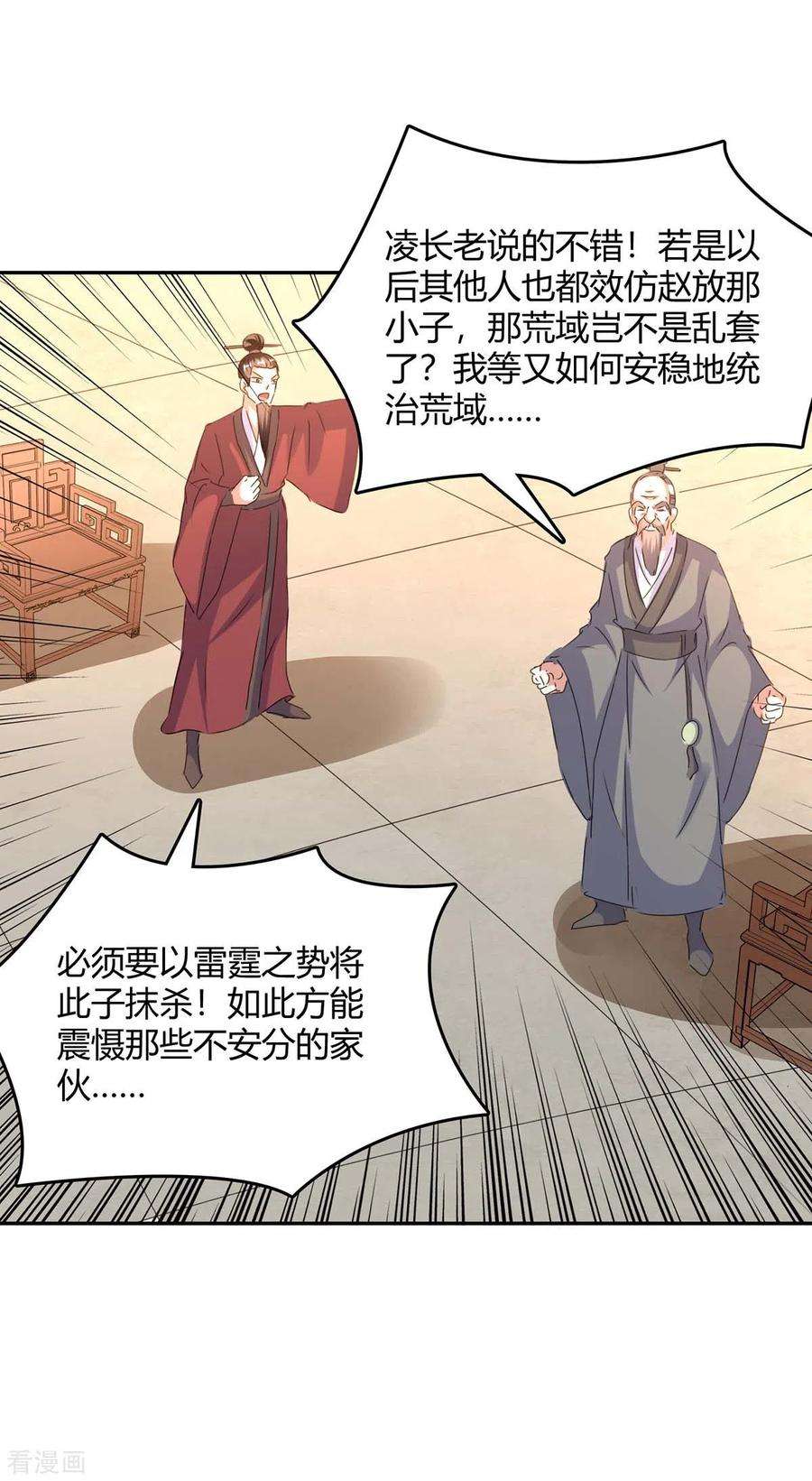 最强升级268话 新任务