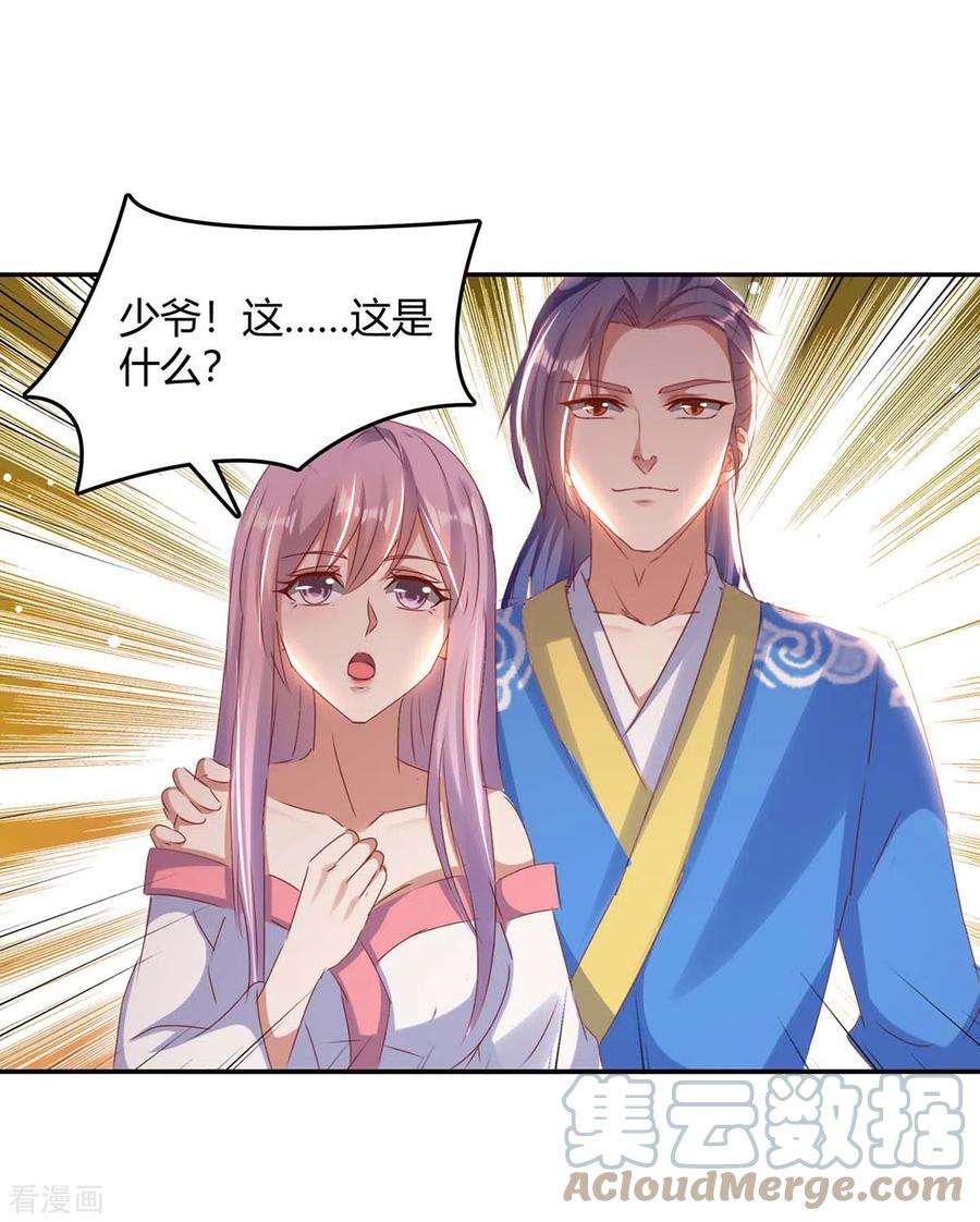 最强升级268话 新任务