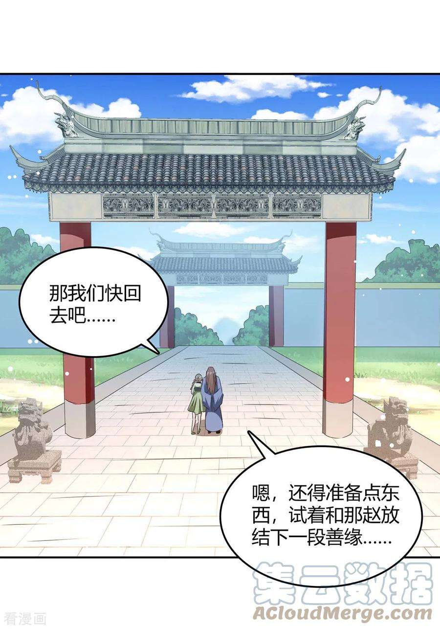 最强升级269话 早做准备