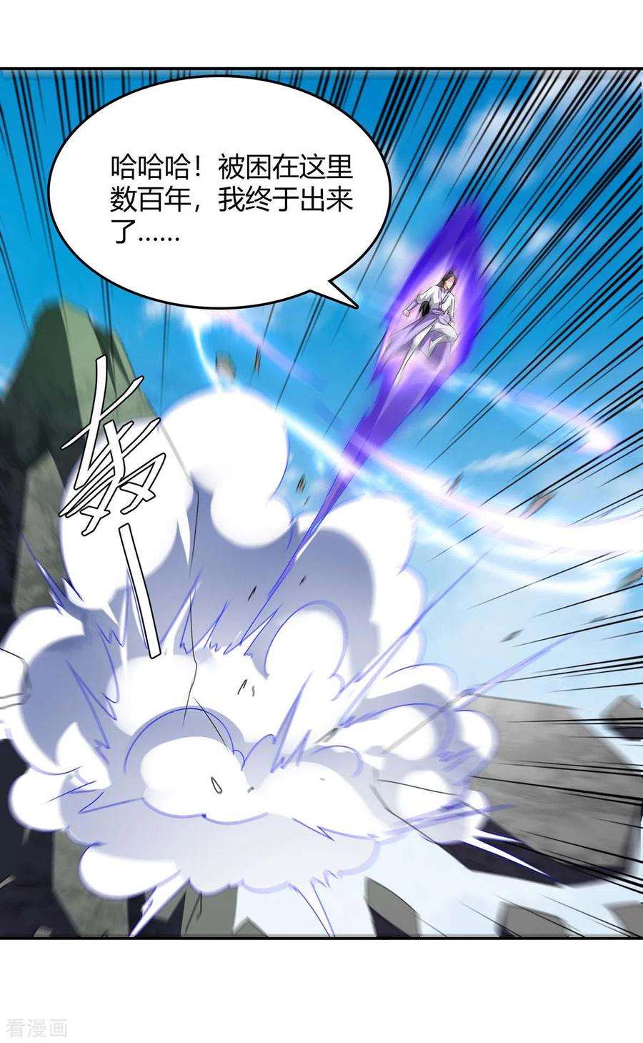 最强升级270话 破神丹成