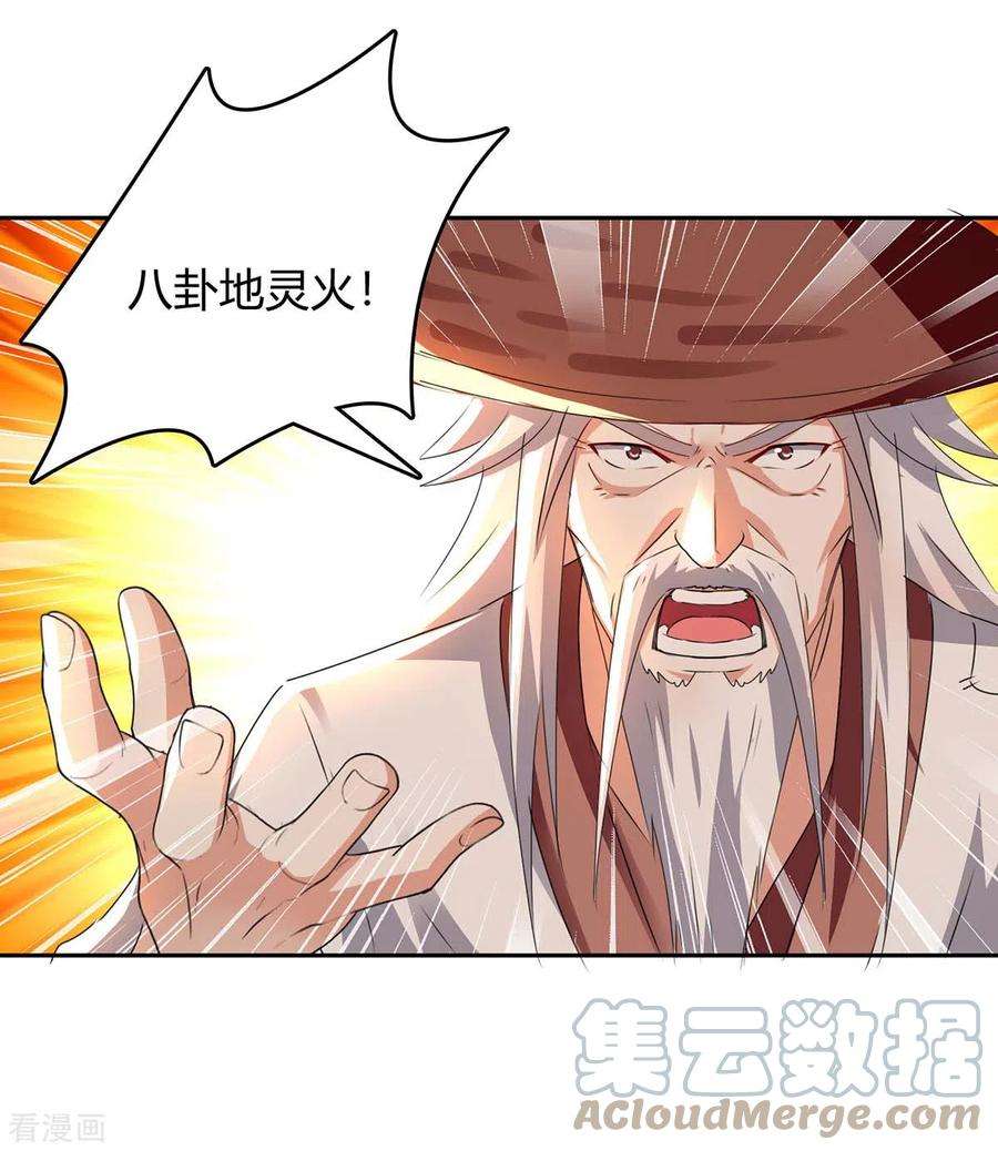 最强升级270话 破神丹成