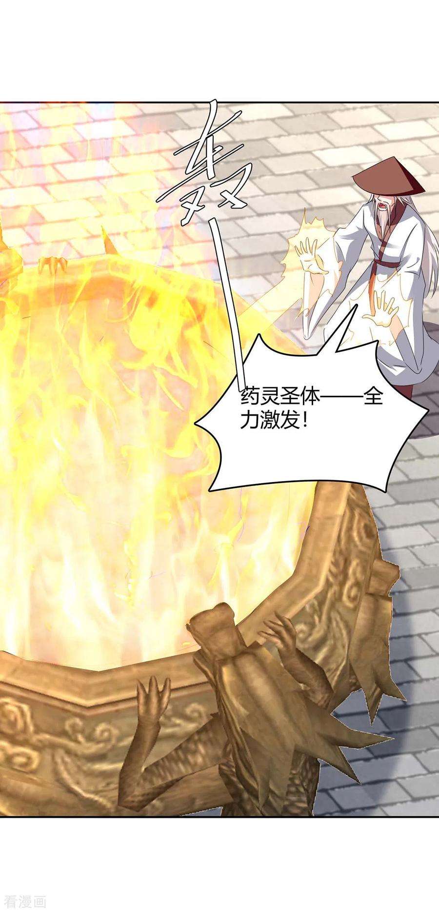 最强升级270话 破神丹成