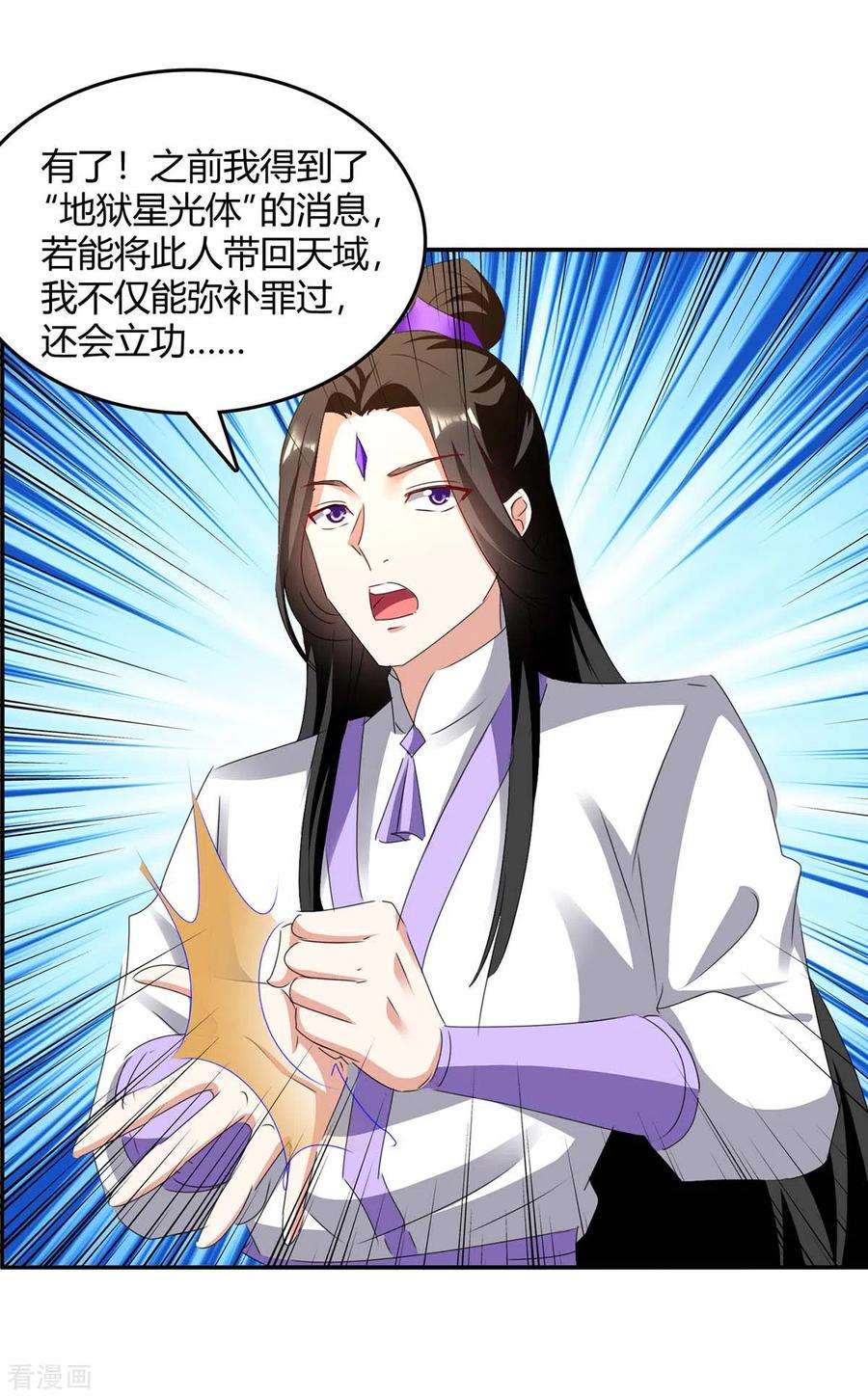 最强升级270话 破神丹成