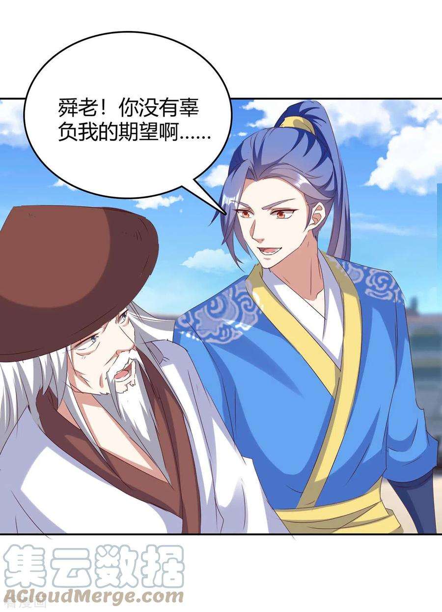 最强升级270话 破神丹成