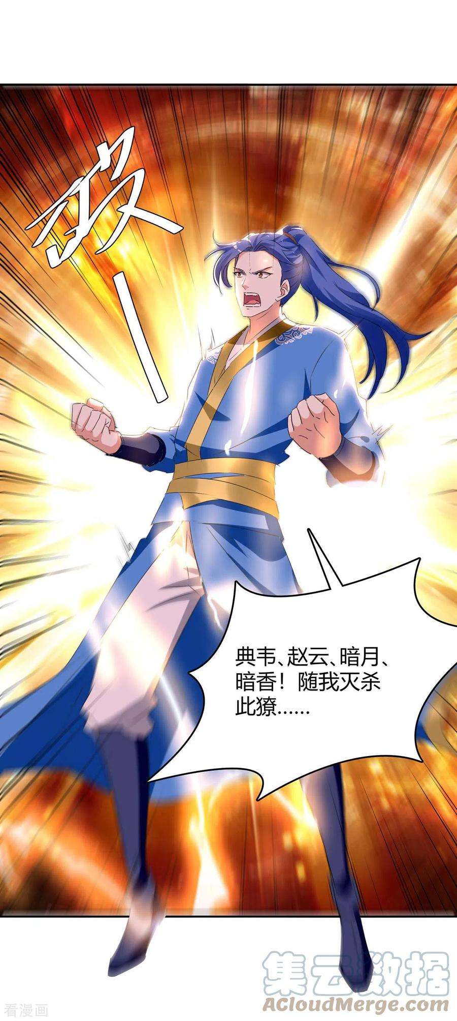 最强升级273话 三国联军