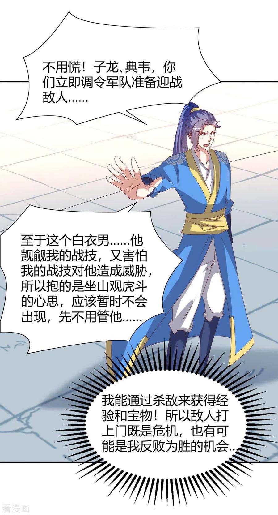 最强升级273话 三国联军