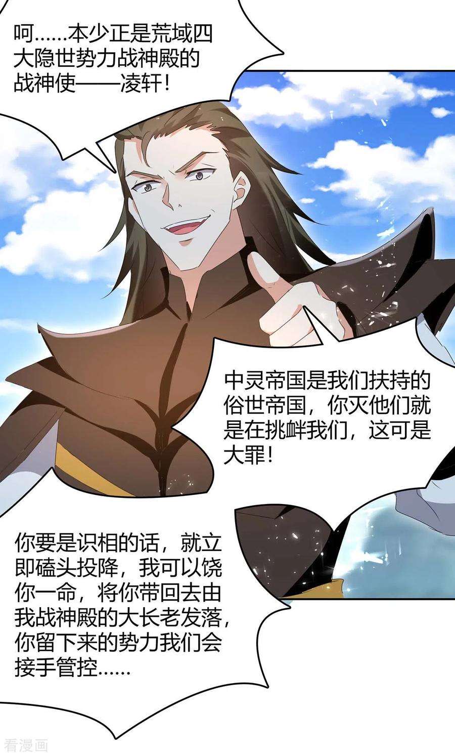 最强升级273话 三国联军