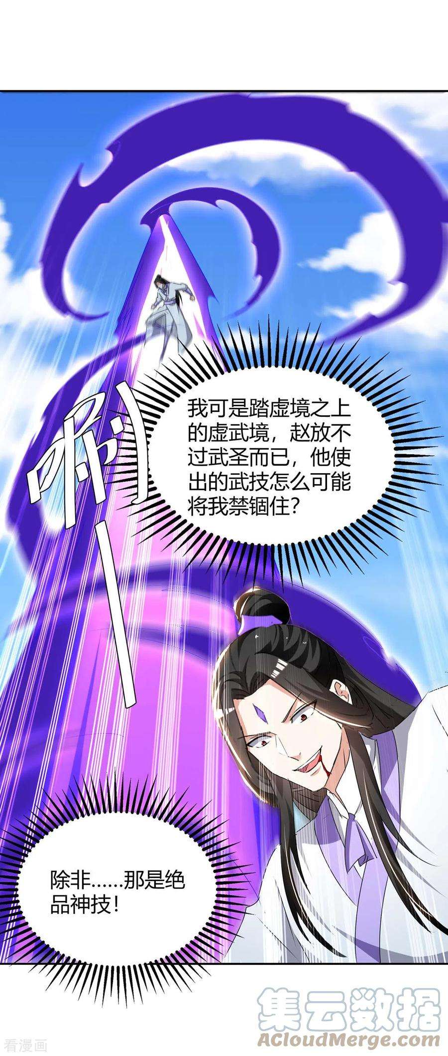 最强升级273话 三国联军