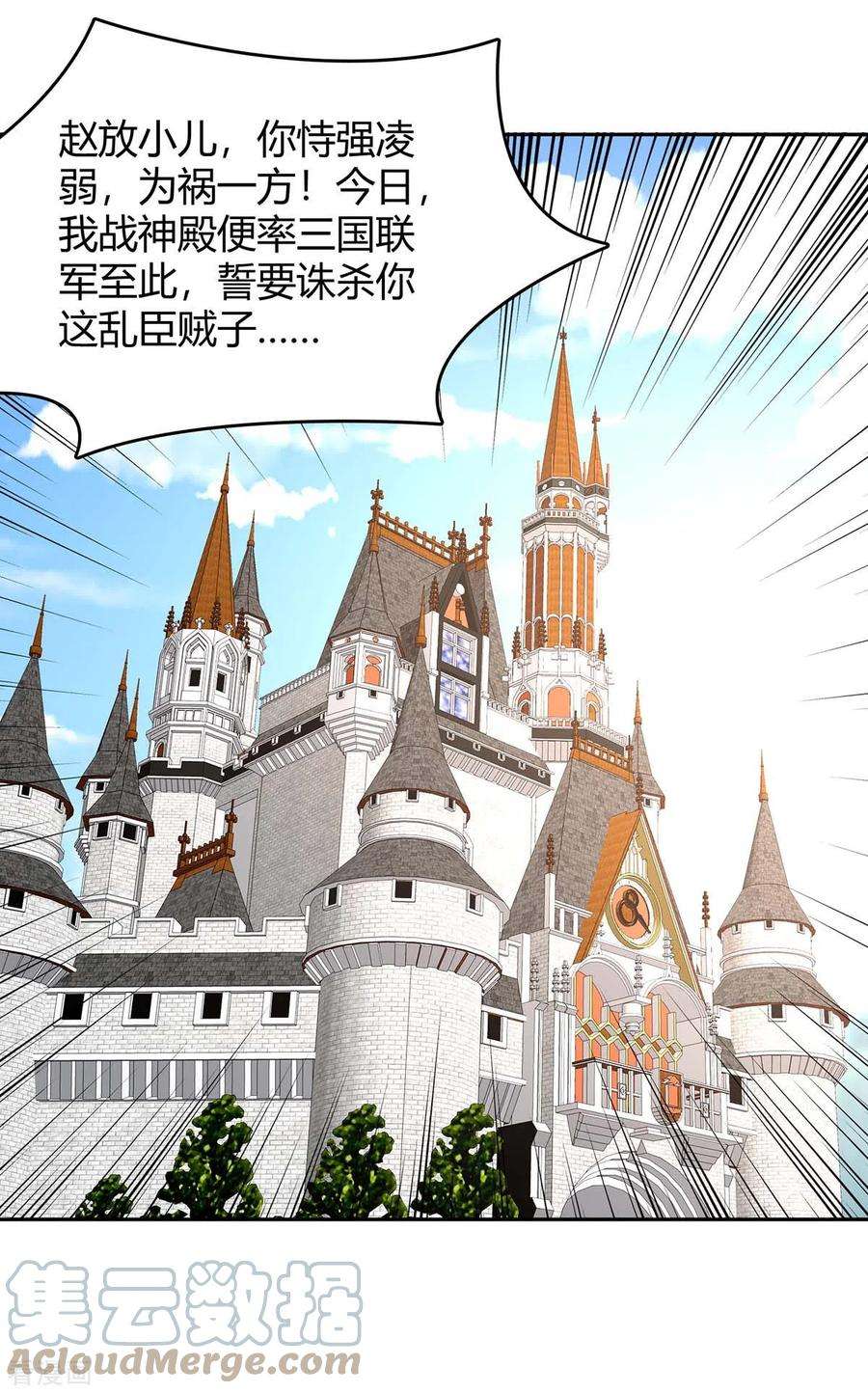 最强升级273话 三国联军