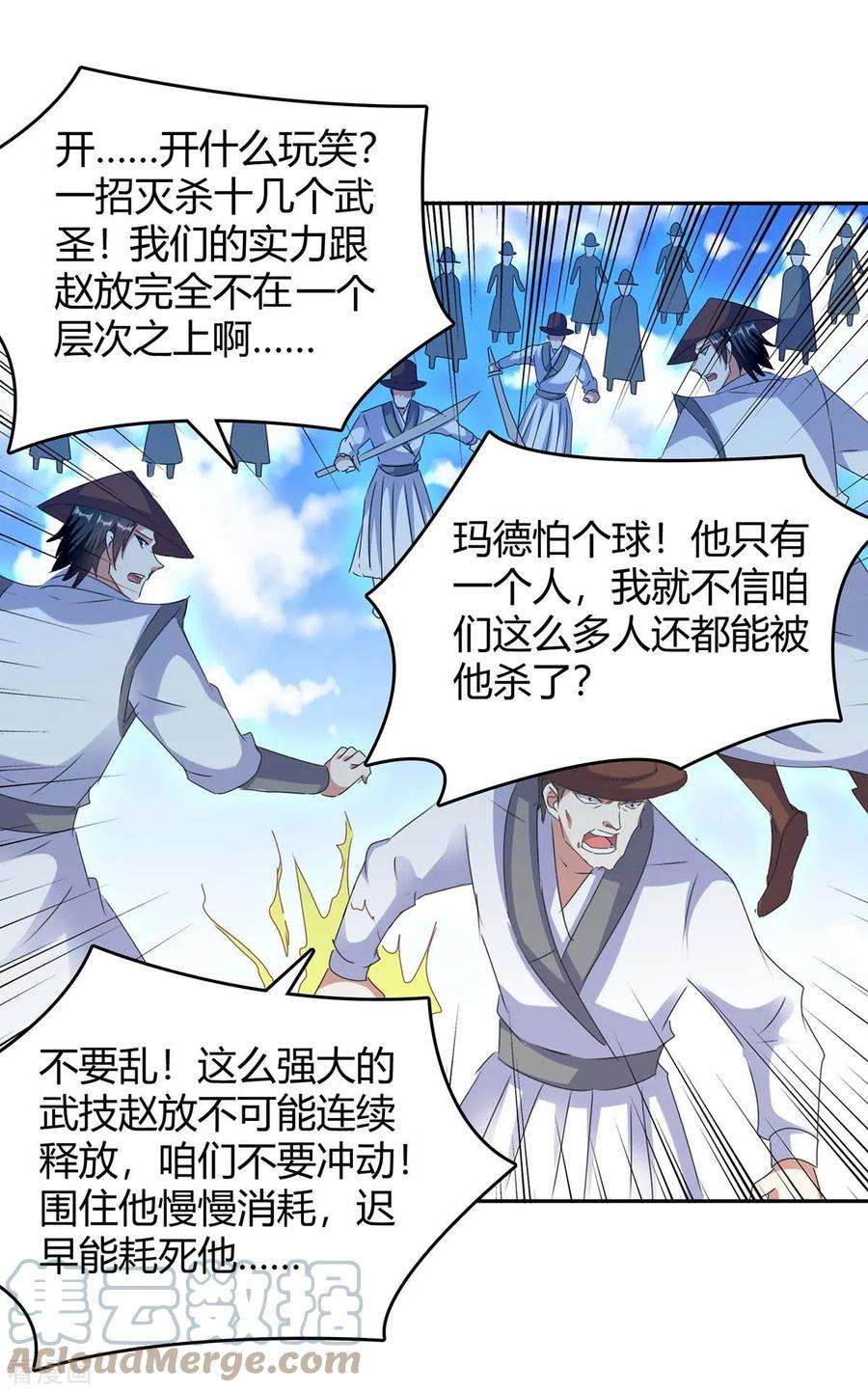 最强升级274话 以一敌百