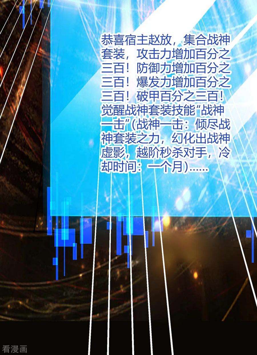 最强升级275话 战神套装