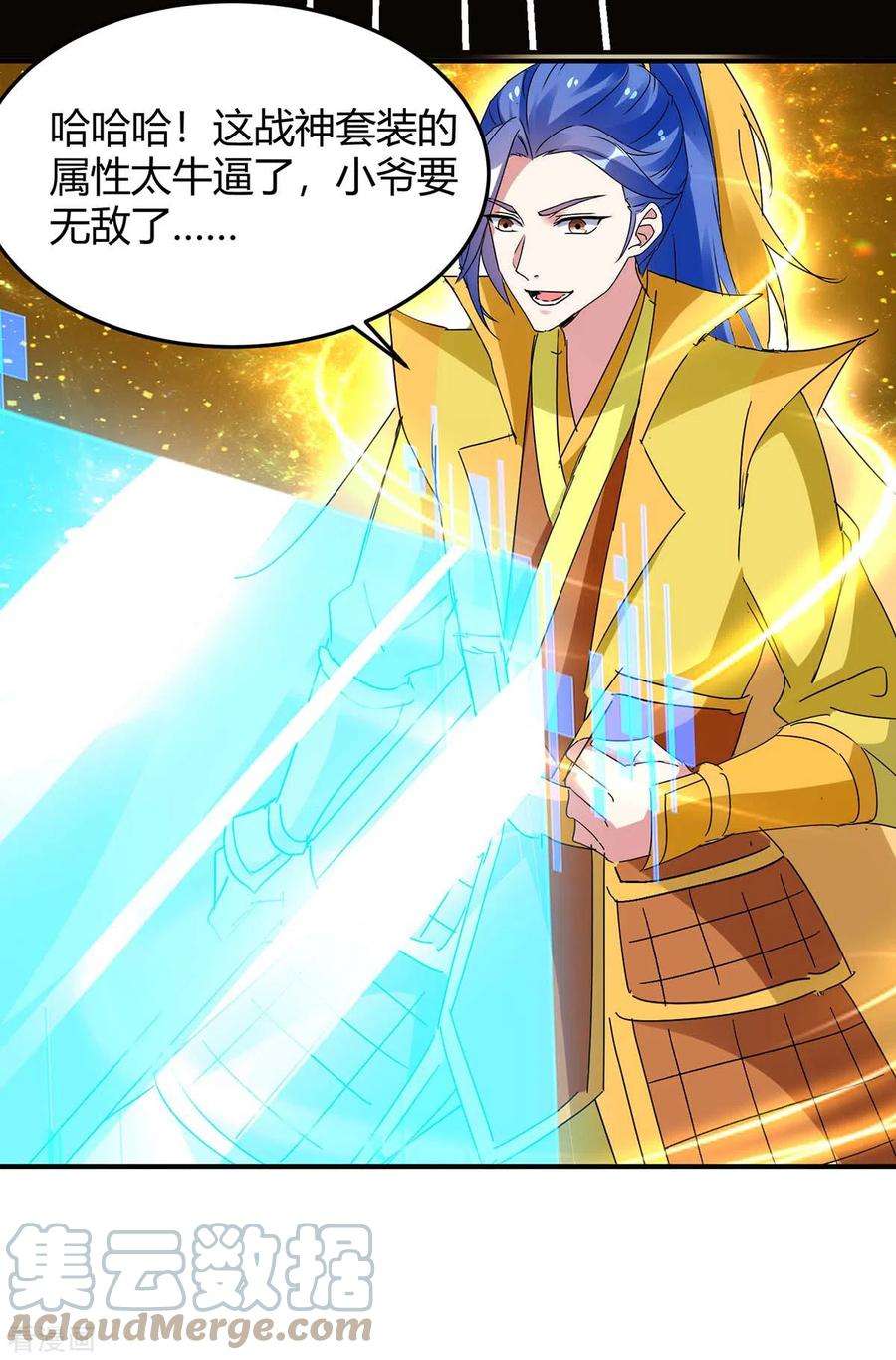 最强升级275话 战神套装