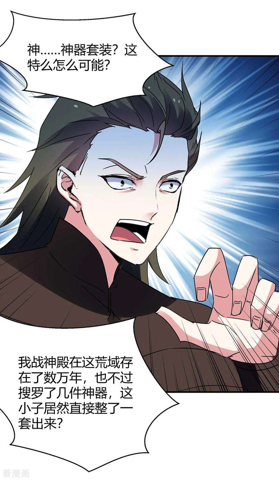 最强升级275话 战神套装