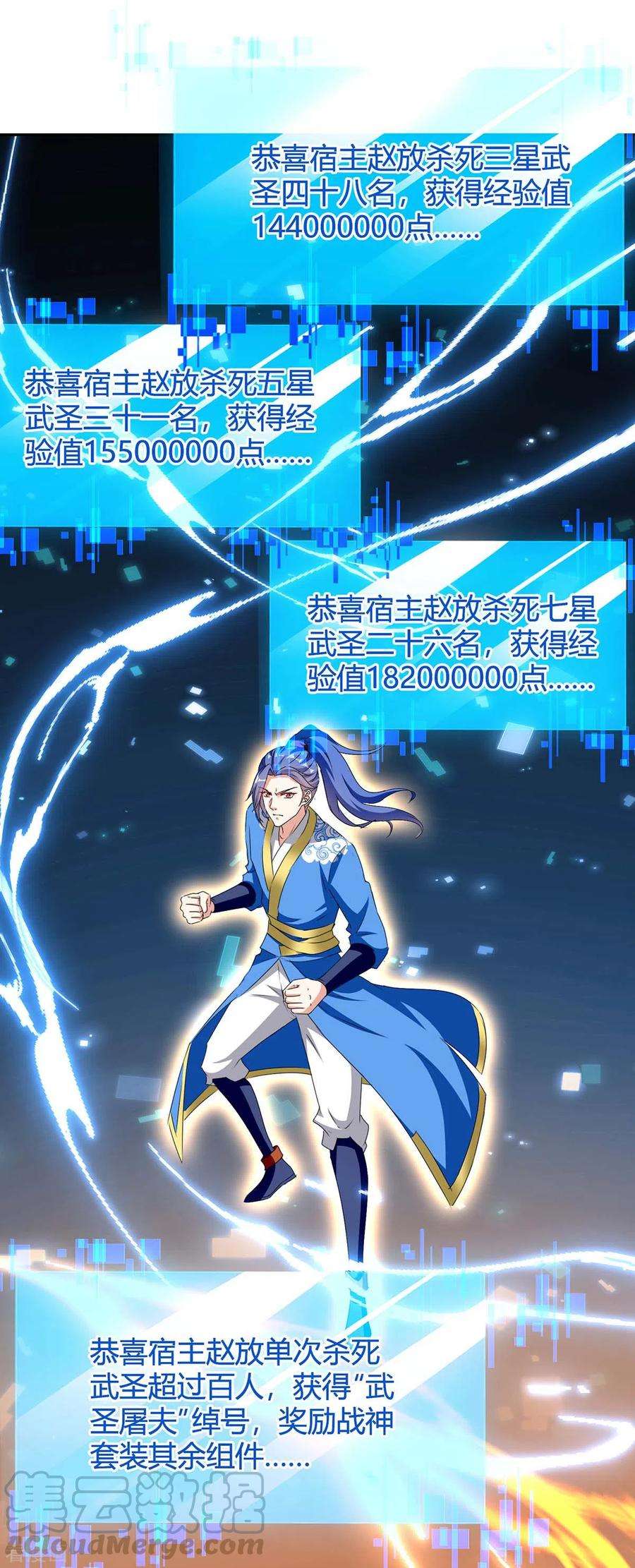 最强升级275话 战神套装