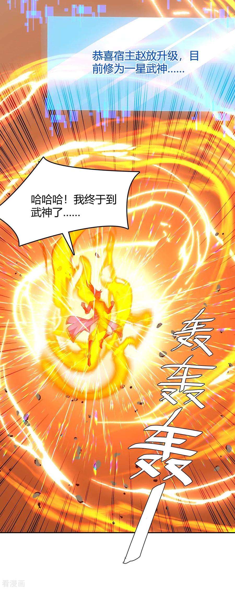 最强升级275话 战神套装