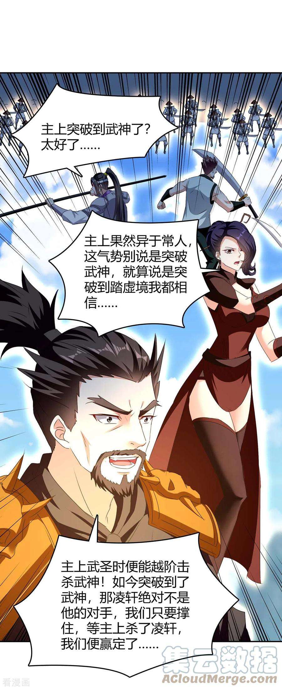 最强升级275话 战神套装