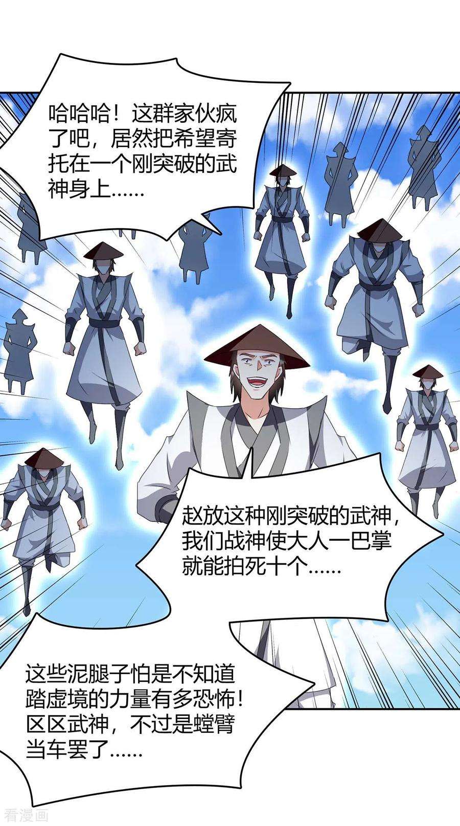 最强升级275话 战神套装