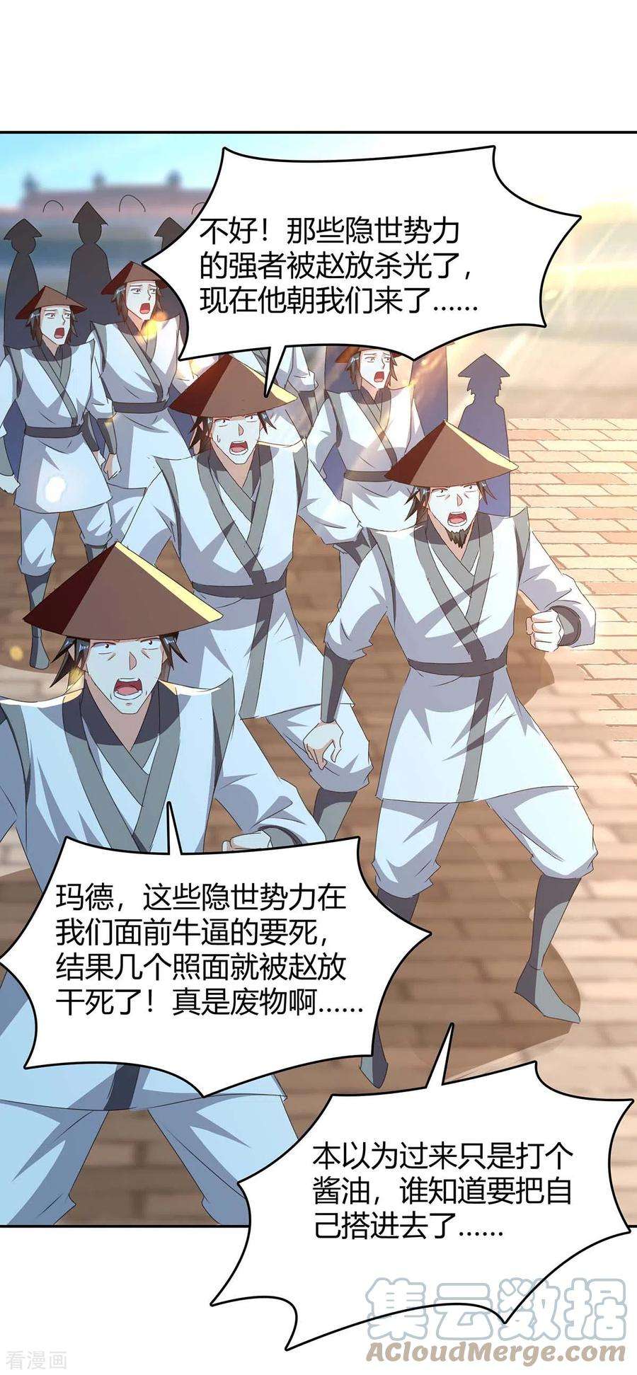 最强升级276话 联军归降