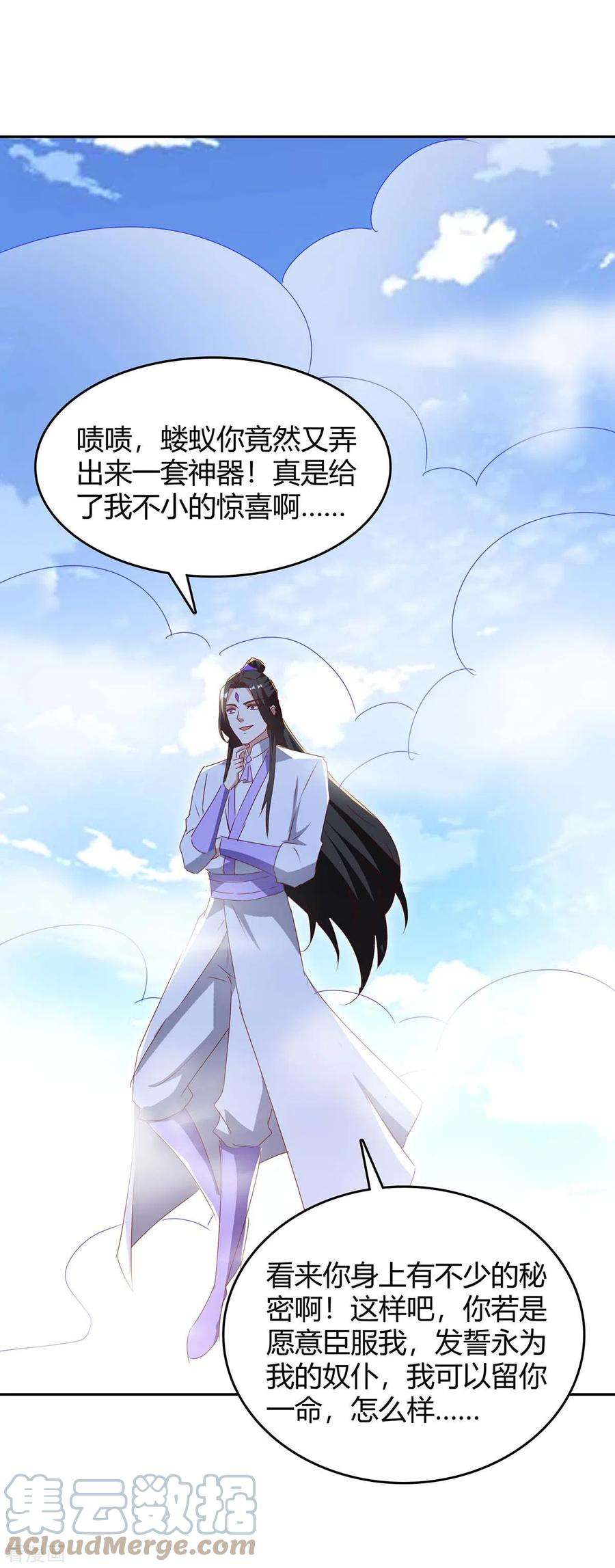 最强升级276话 联军归降