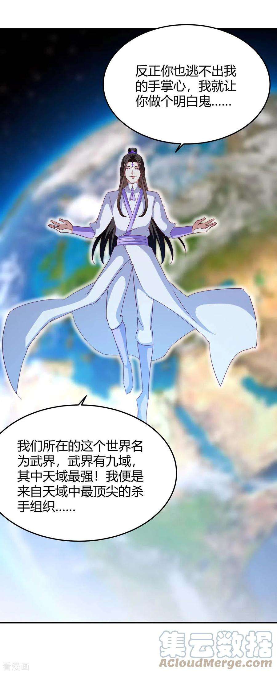 最强升级277话 你今日必死无疑