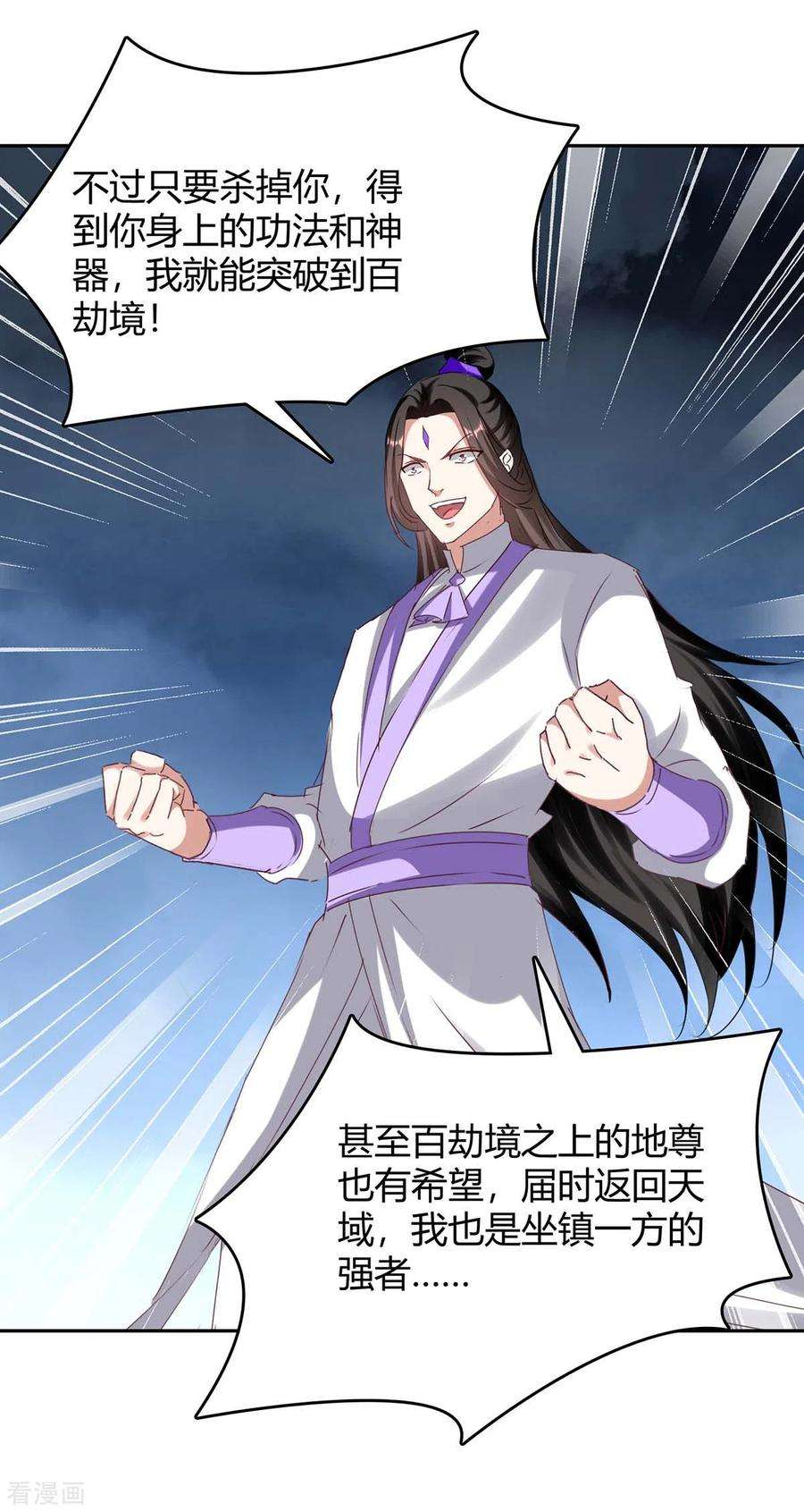 最强升级277话 你今日必死无疑