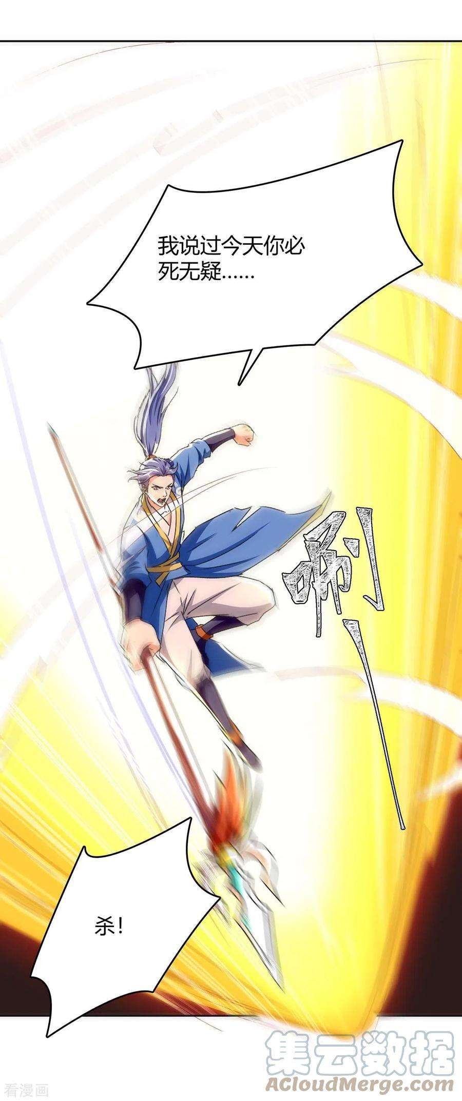 最强升级277话 你今日必死无疑