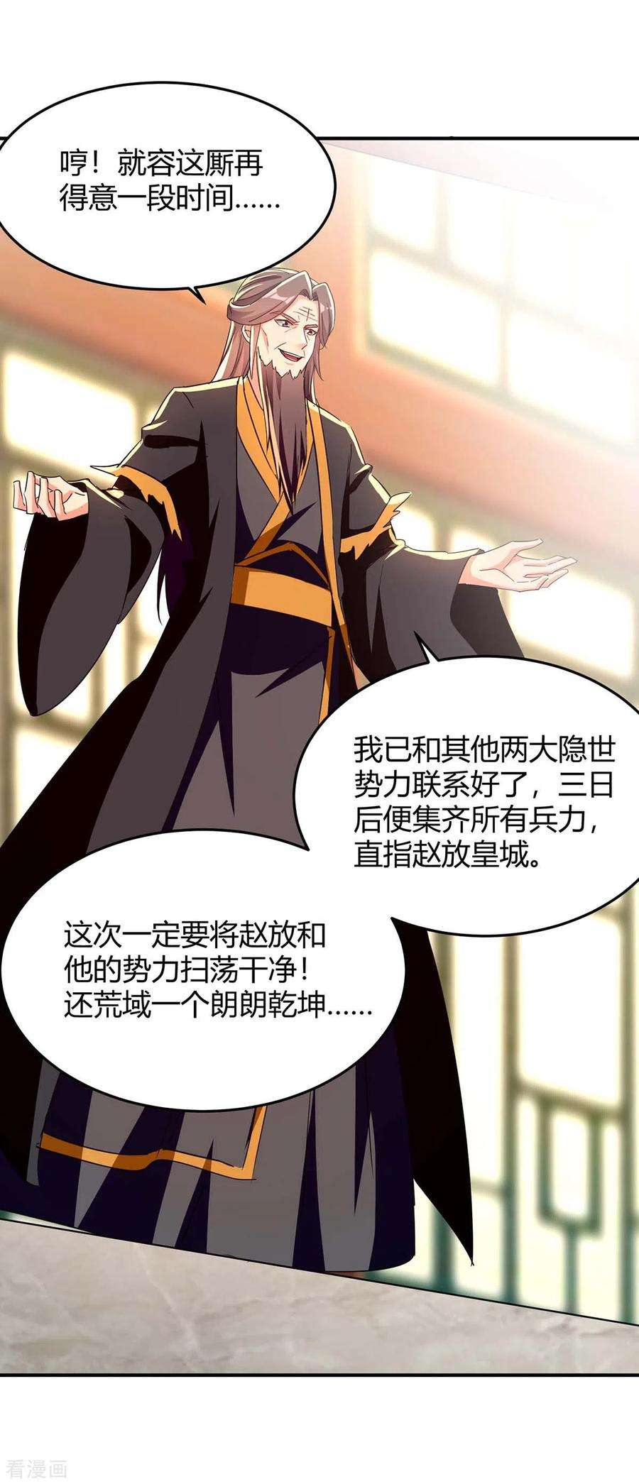 最强升级279话 惊喜