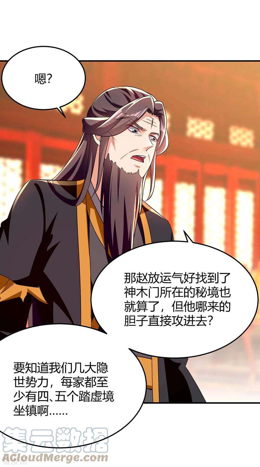 最强升级279话 惊喜