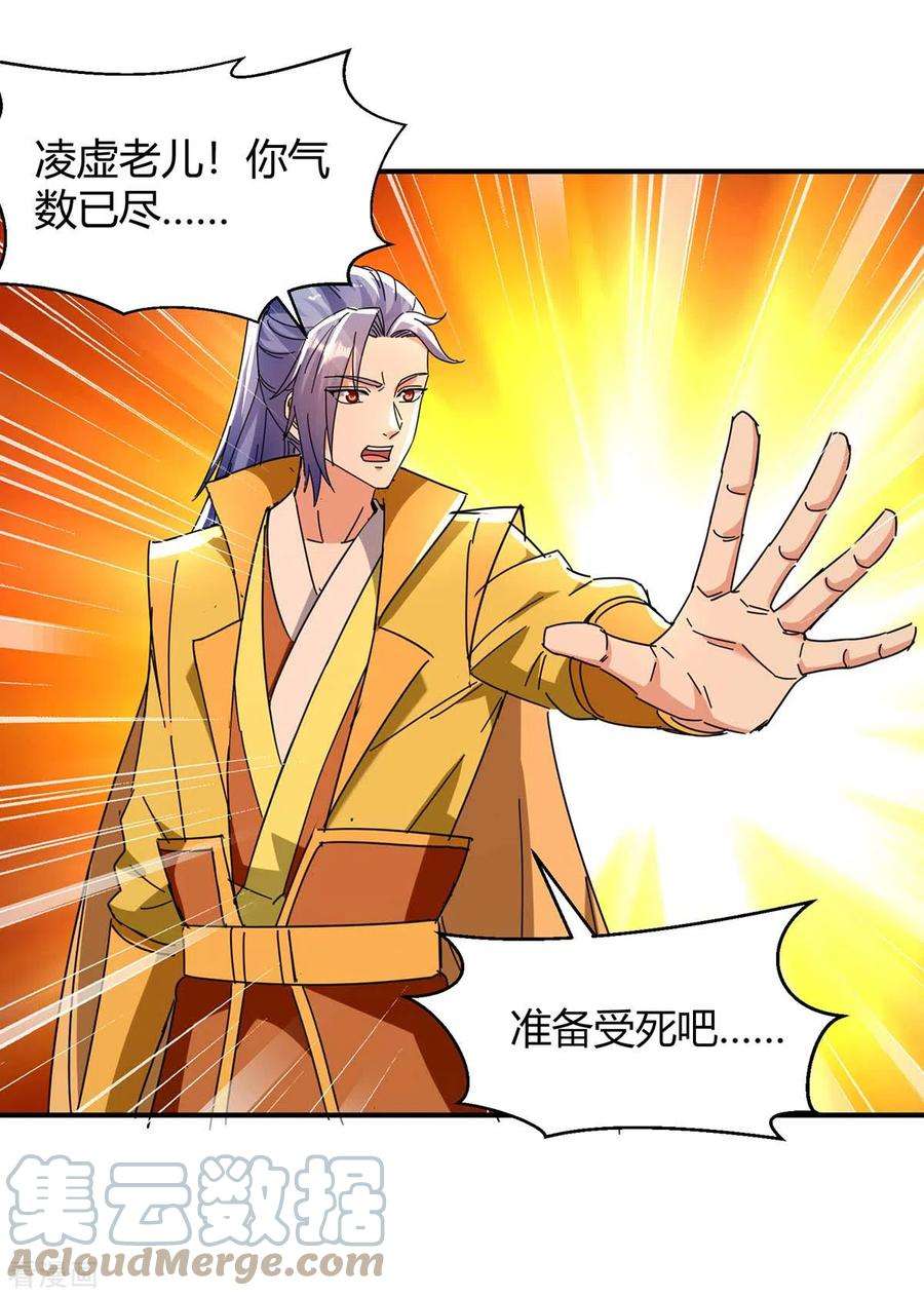 最强升级280话 踏平战神殿