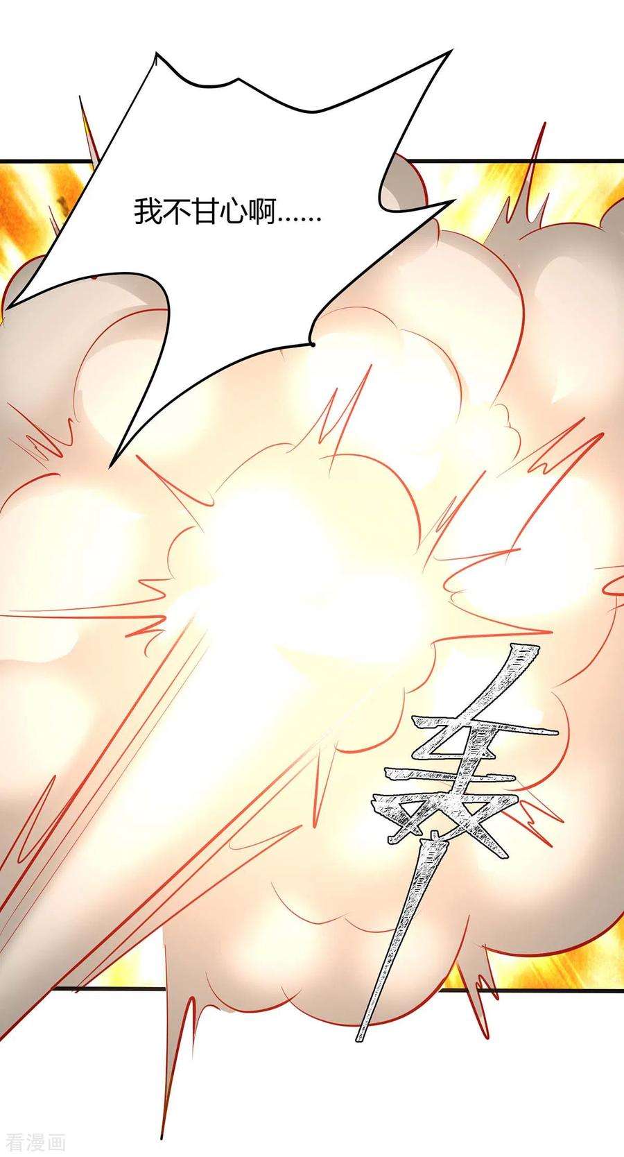 最强升级280话 踏平战神殿