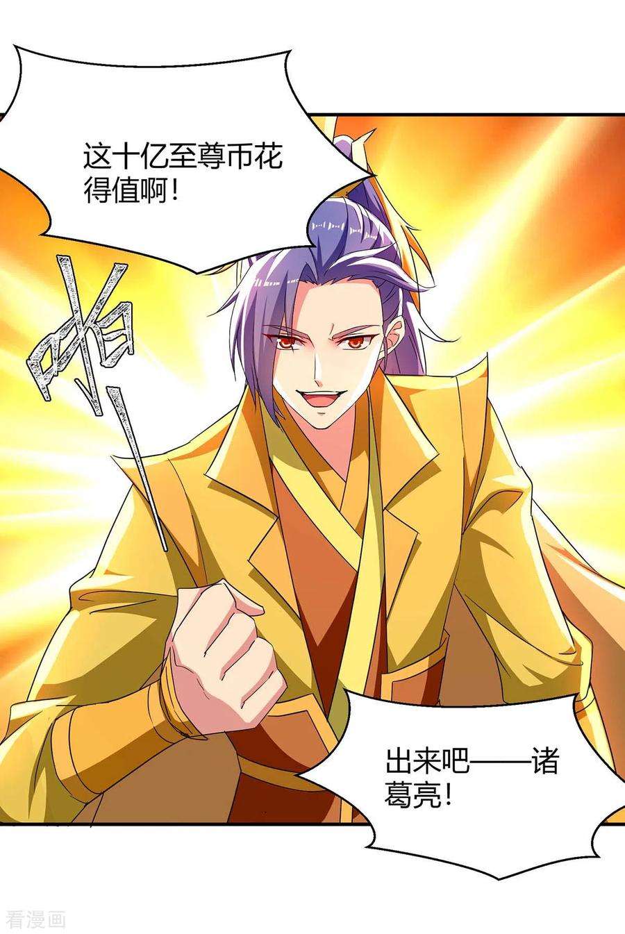 最强升级280话 踏平战神殿