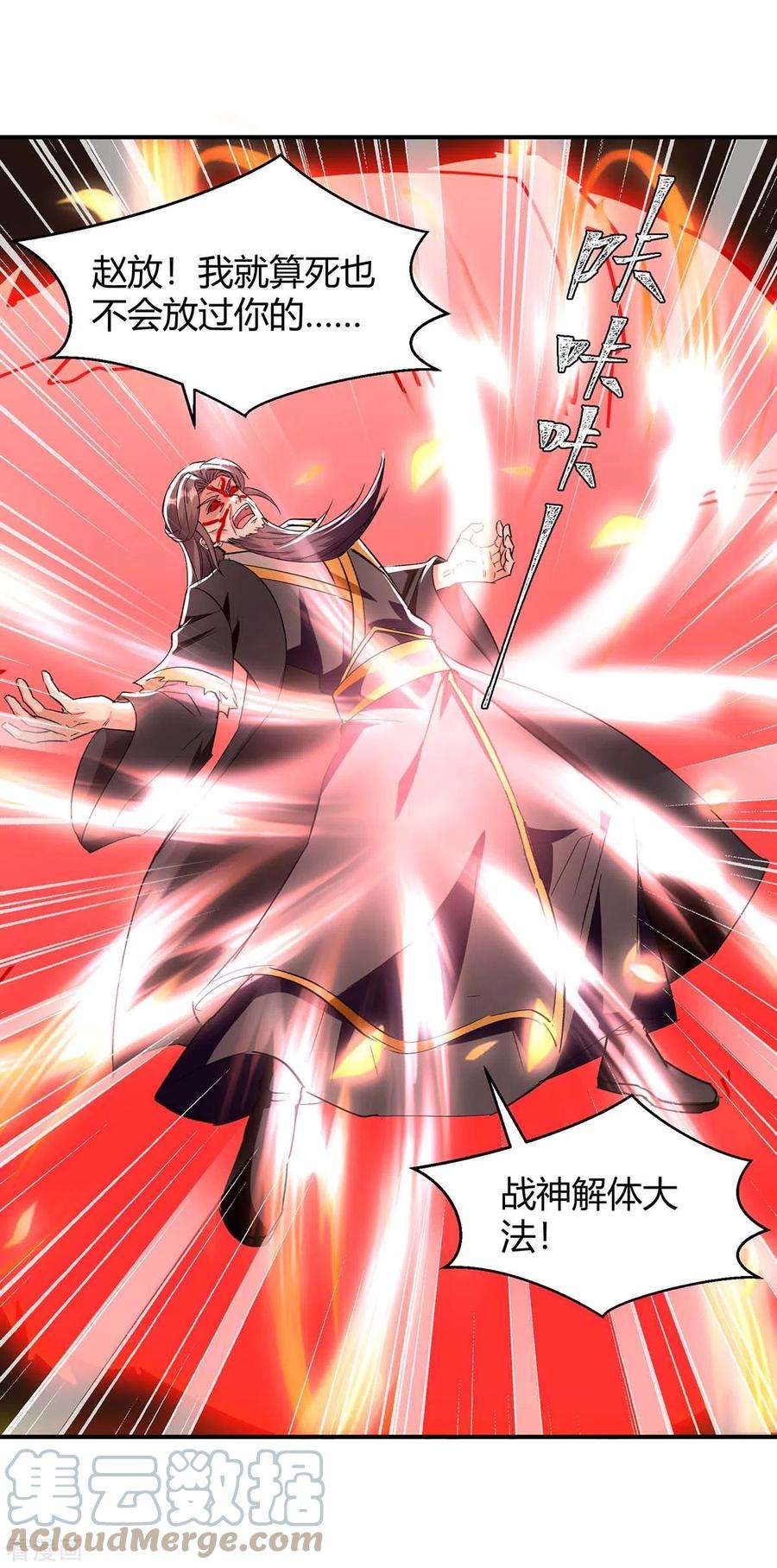 最强升级280话 同归于尽大阵