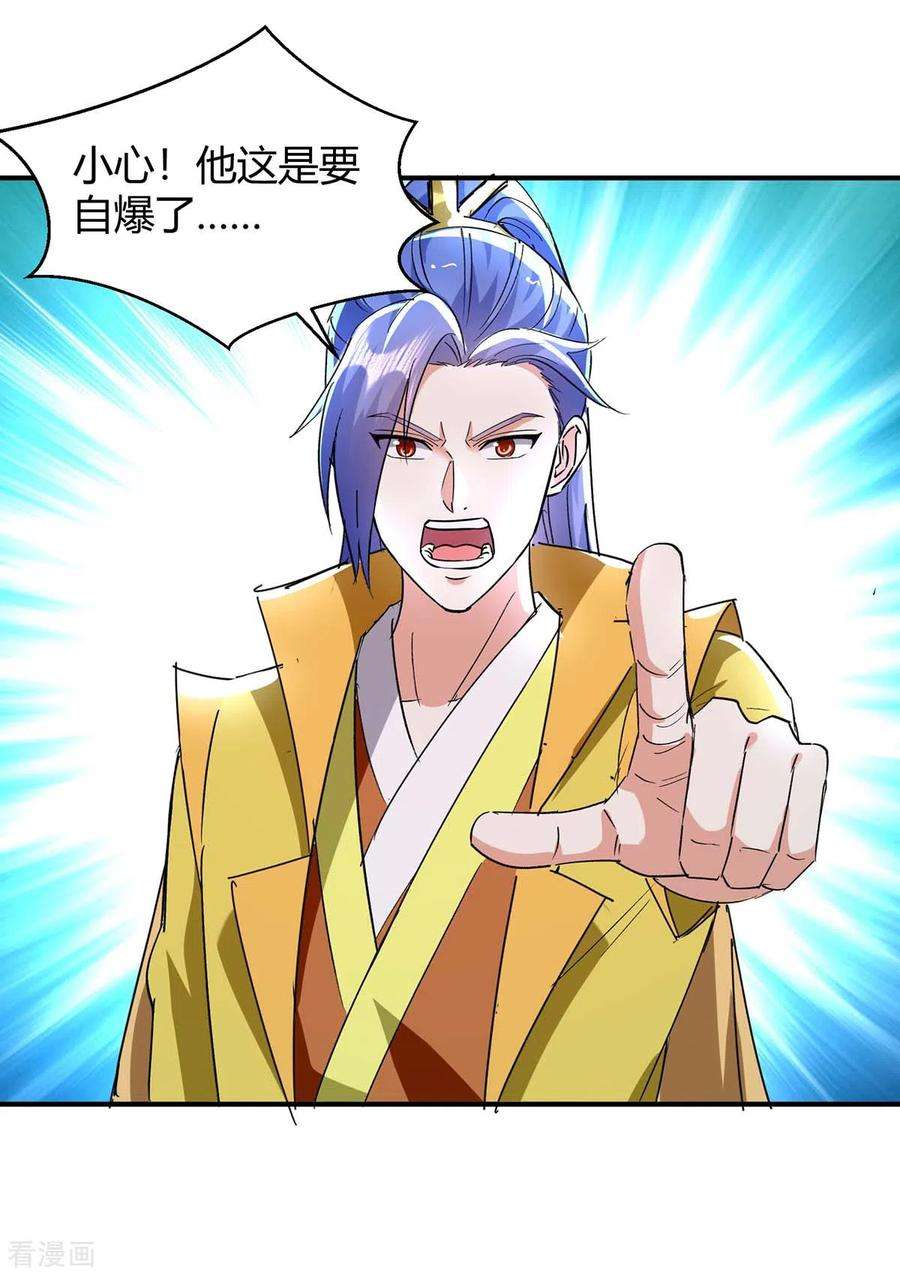 最强升级280话 同归于尽大阵