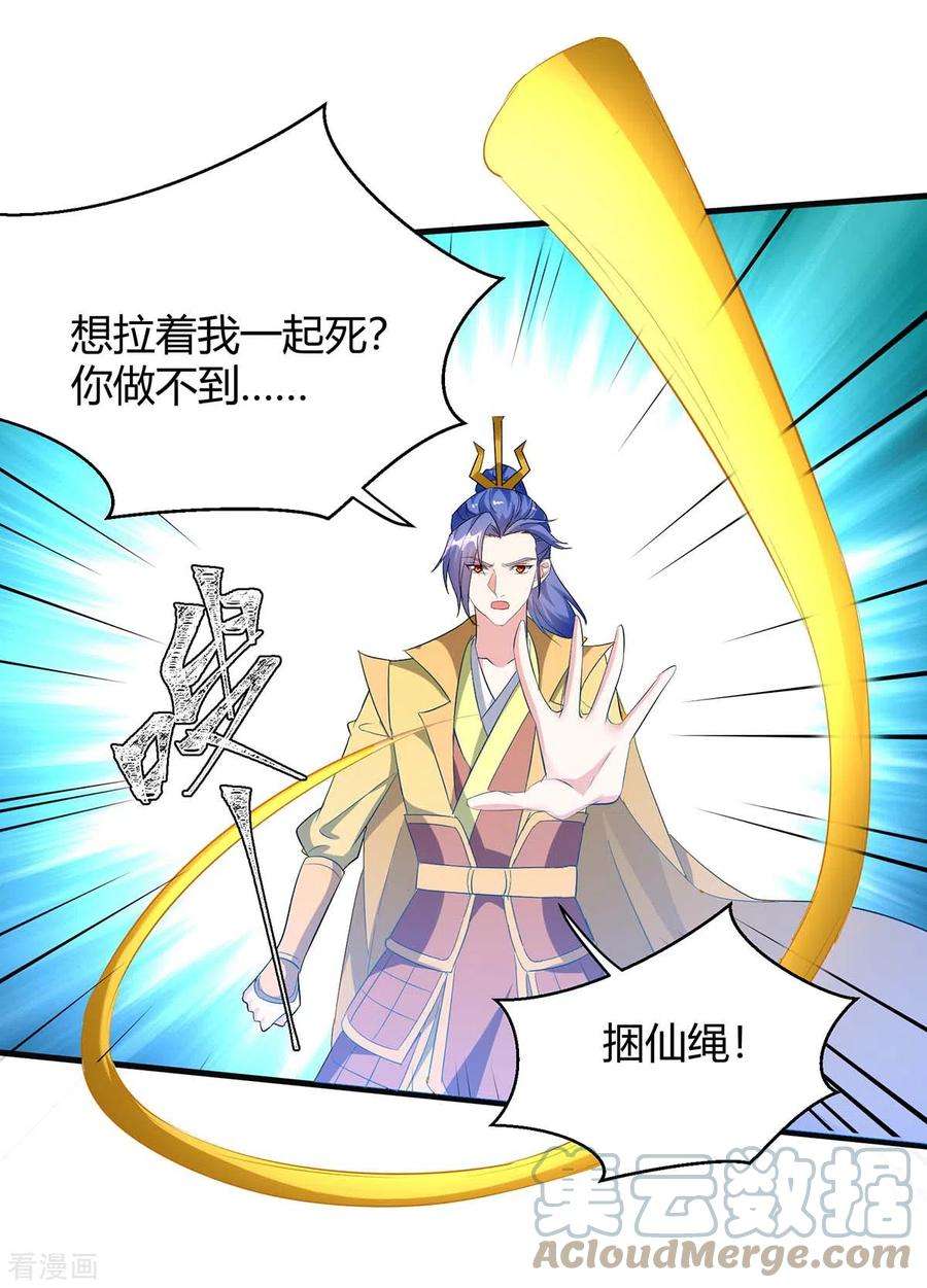 最强升级280话 同归于尽大阵