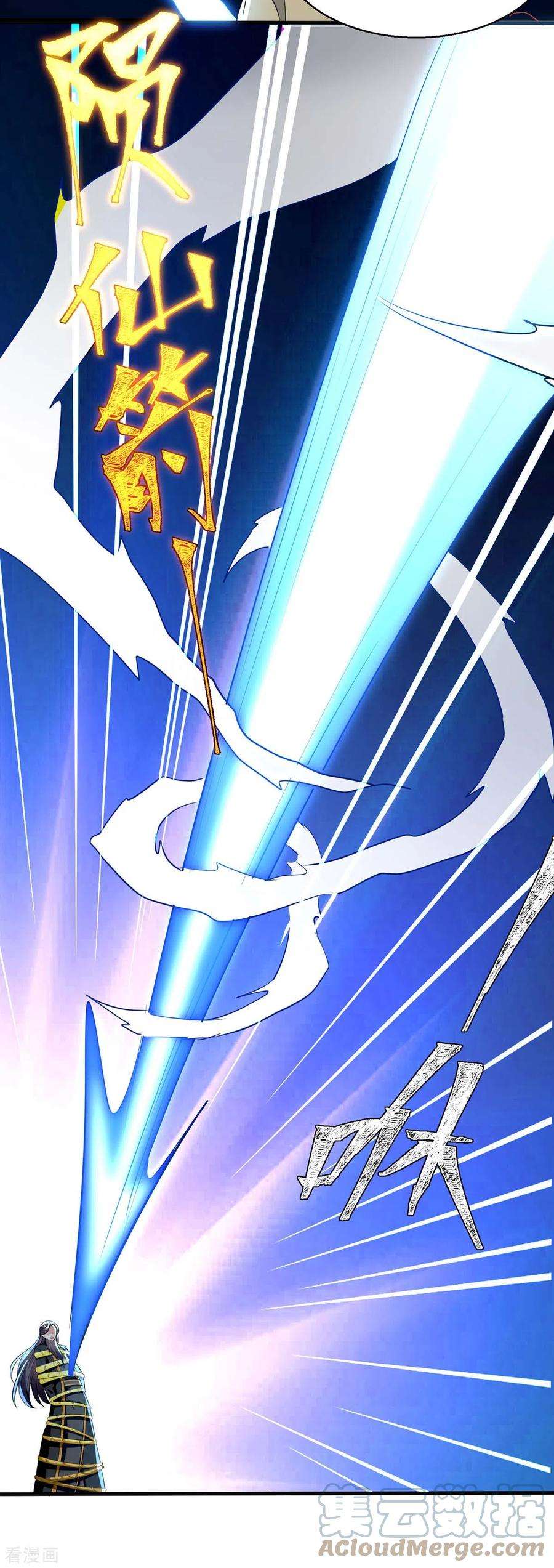 最强升级280话 同归于尽大阵