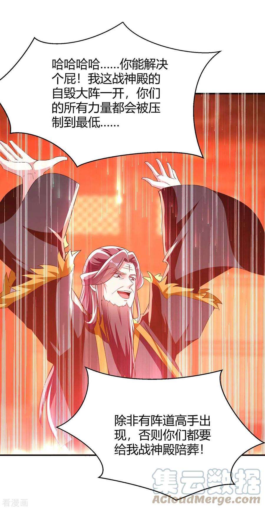 最强升级281话 踏平战神殿
