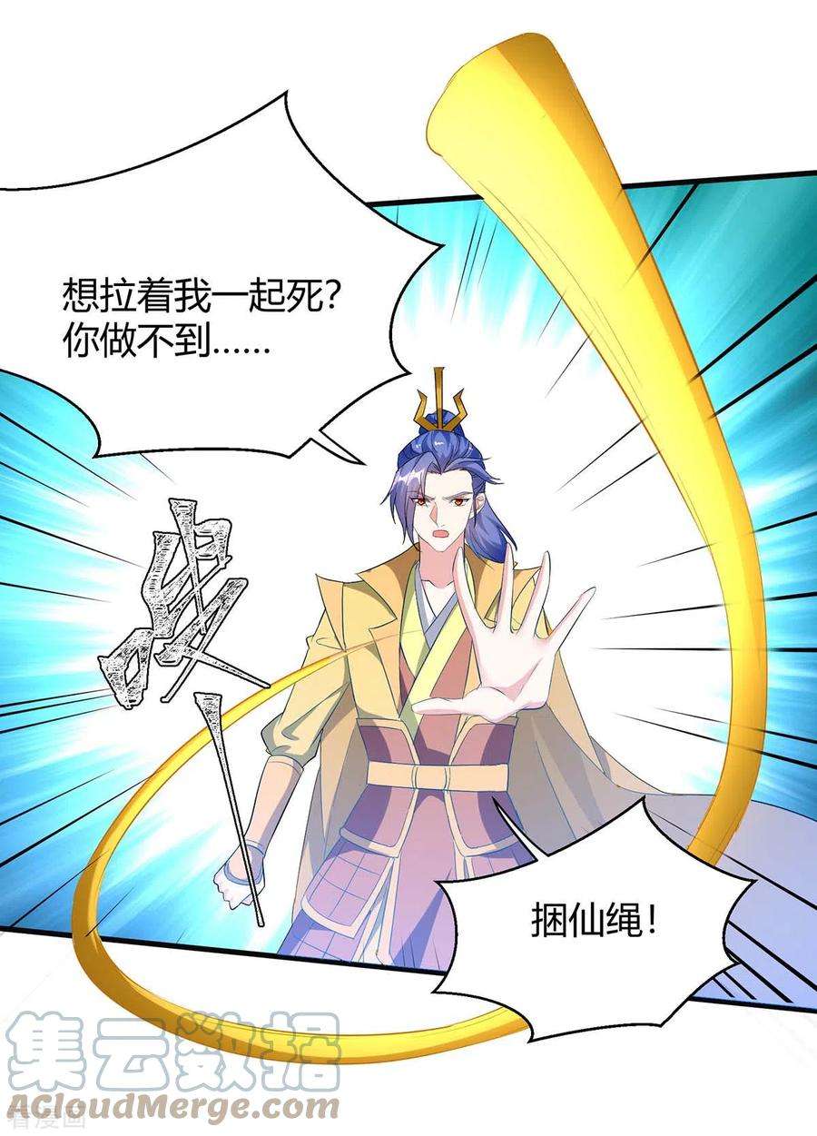最强升级281话 踏平战神殿