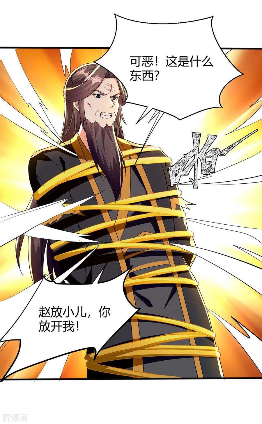 最强升级281话 踏平战神殿