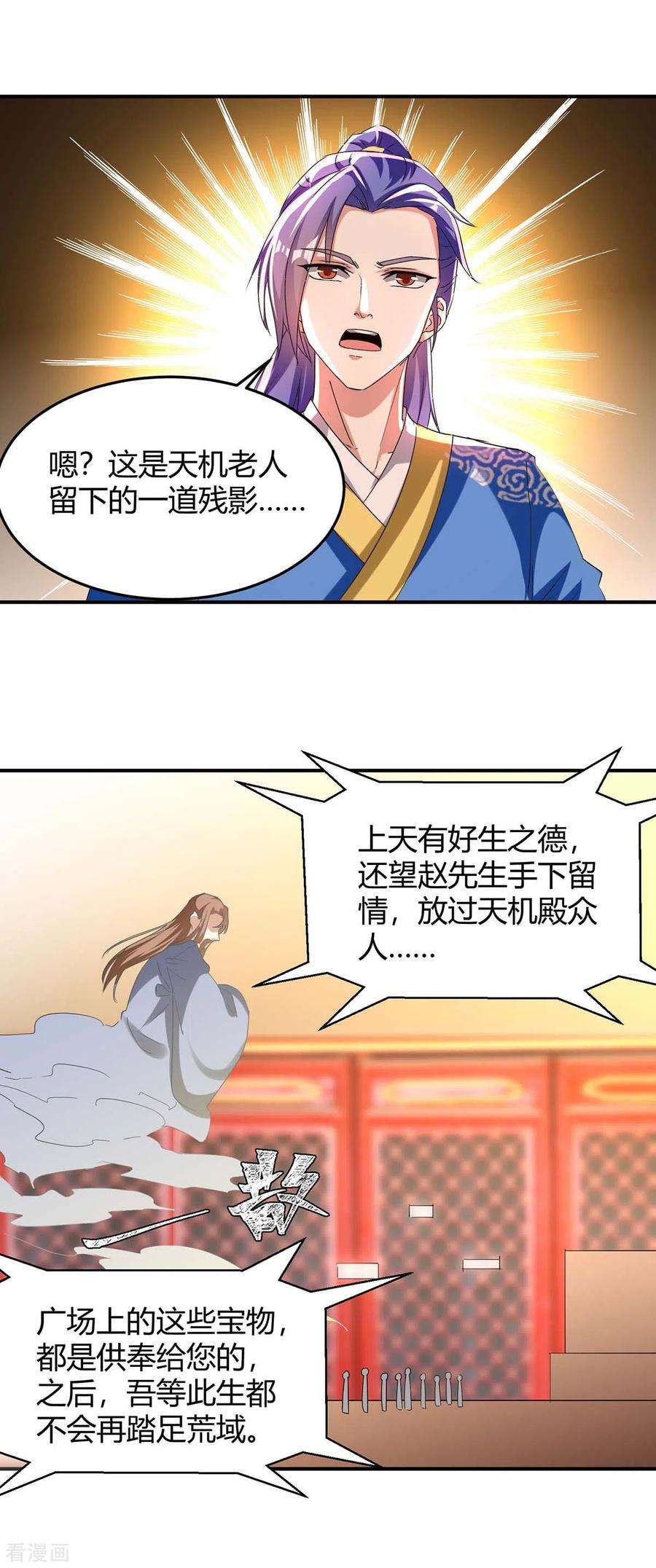 最强升级282话 解锁新任务