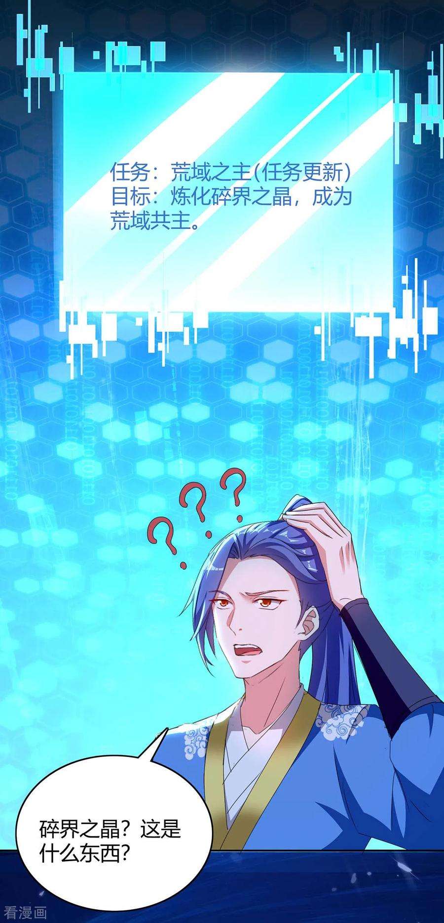 最强升级282话 解锁新任务