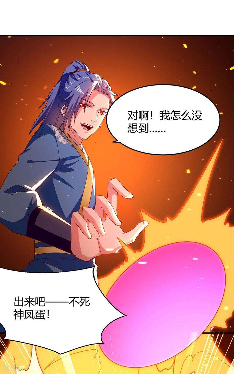 最强升级283话 成就荒域之主