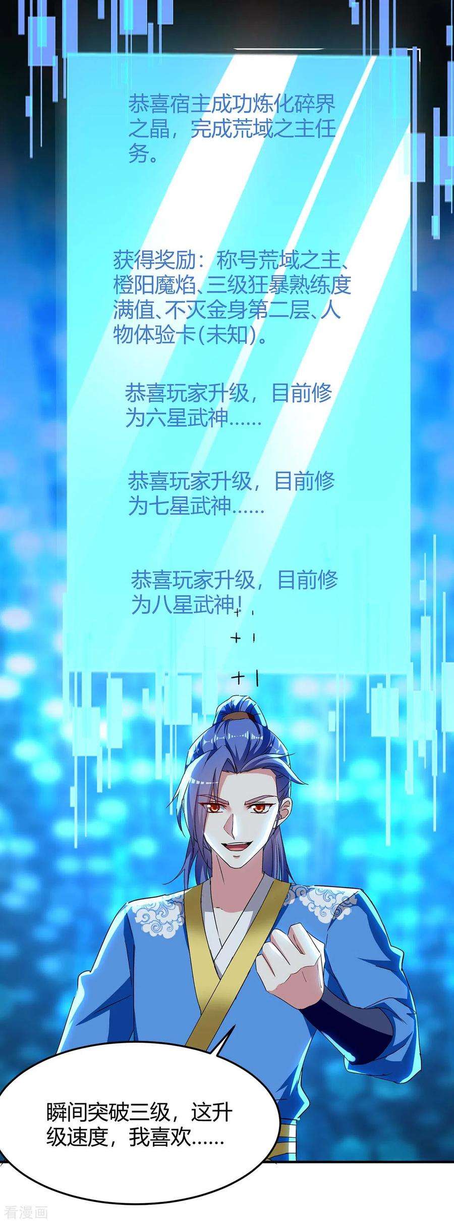 最强升级283话 成就荒域之主