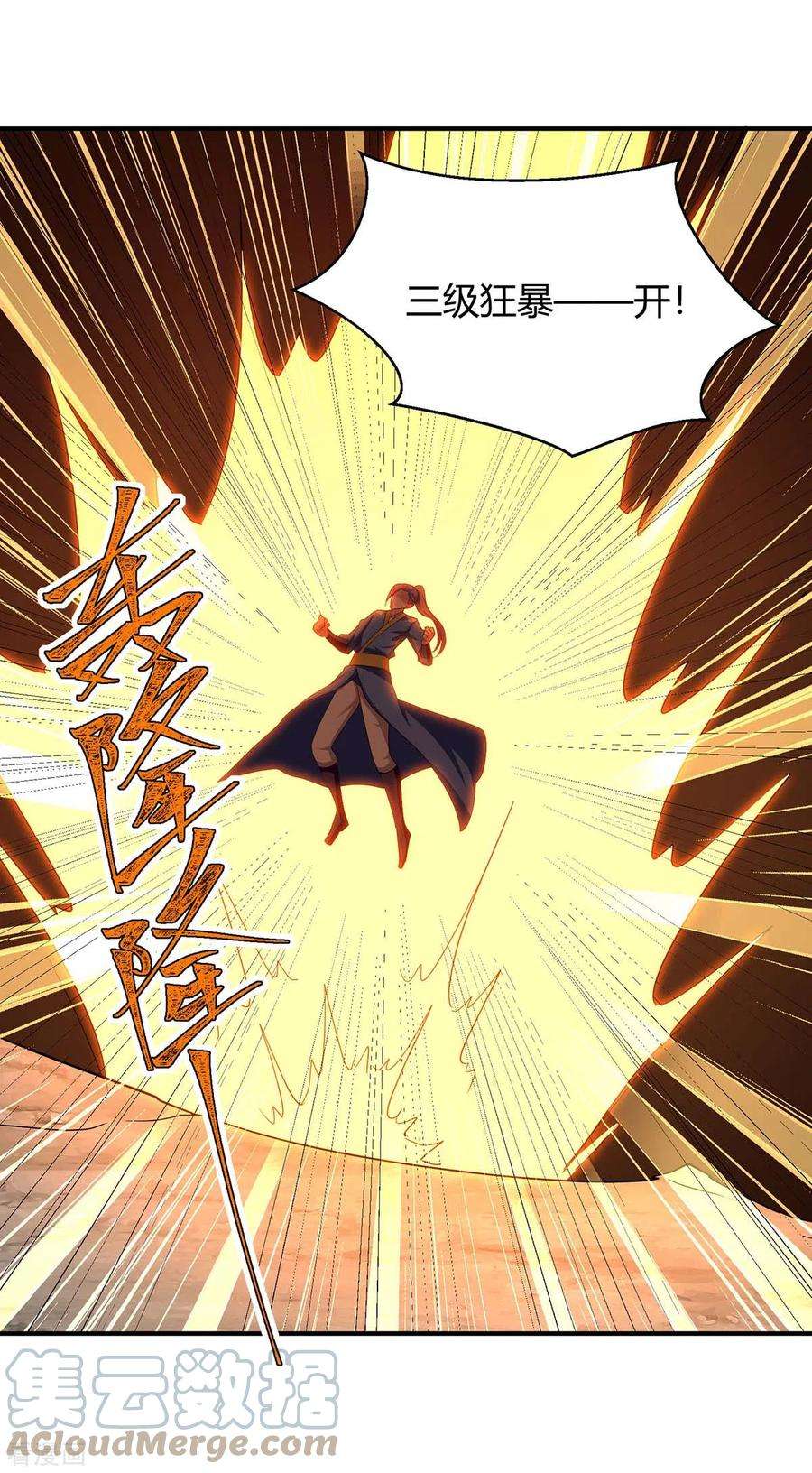 最强升级283话 成就荒域之主