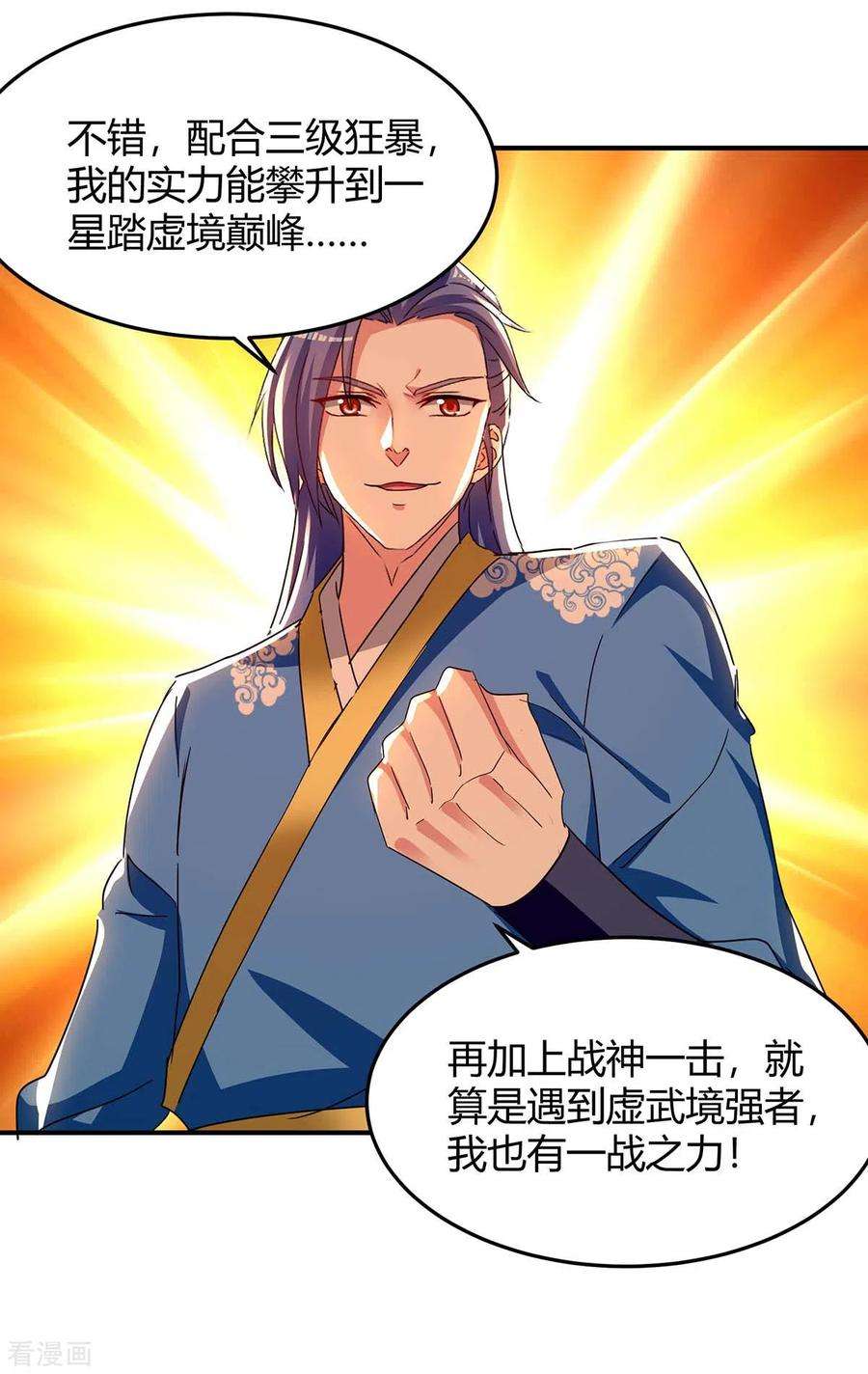 最强升级283话 成就荒域之主