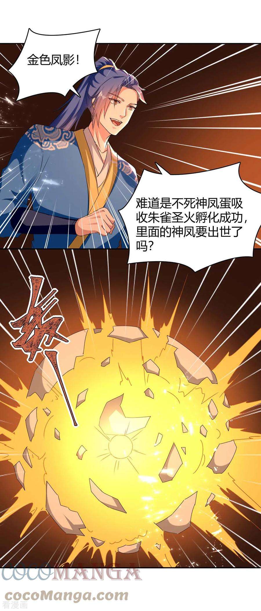 最强升级284话 神兽出世