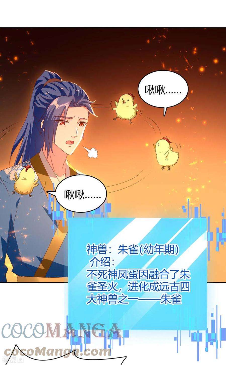 最强升级284话 神兽出世