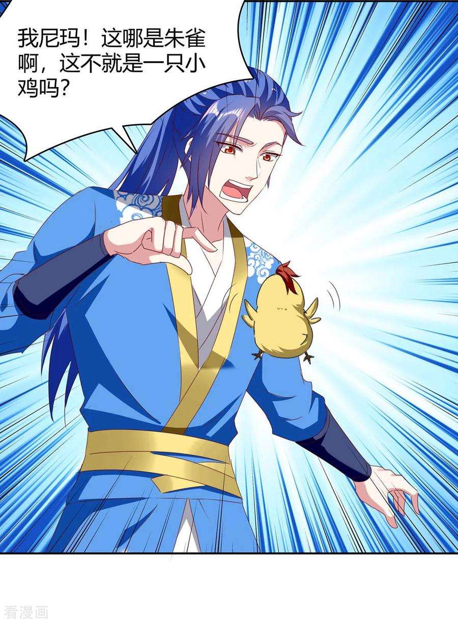 最强升级284话 神兽出世