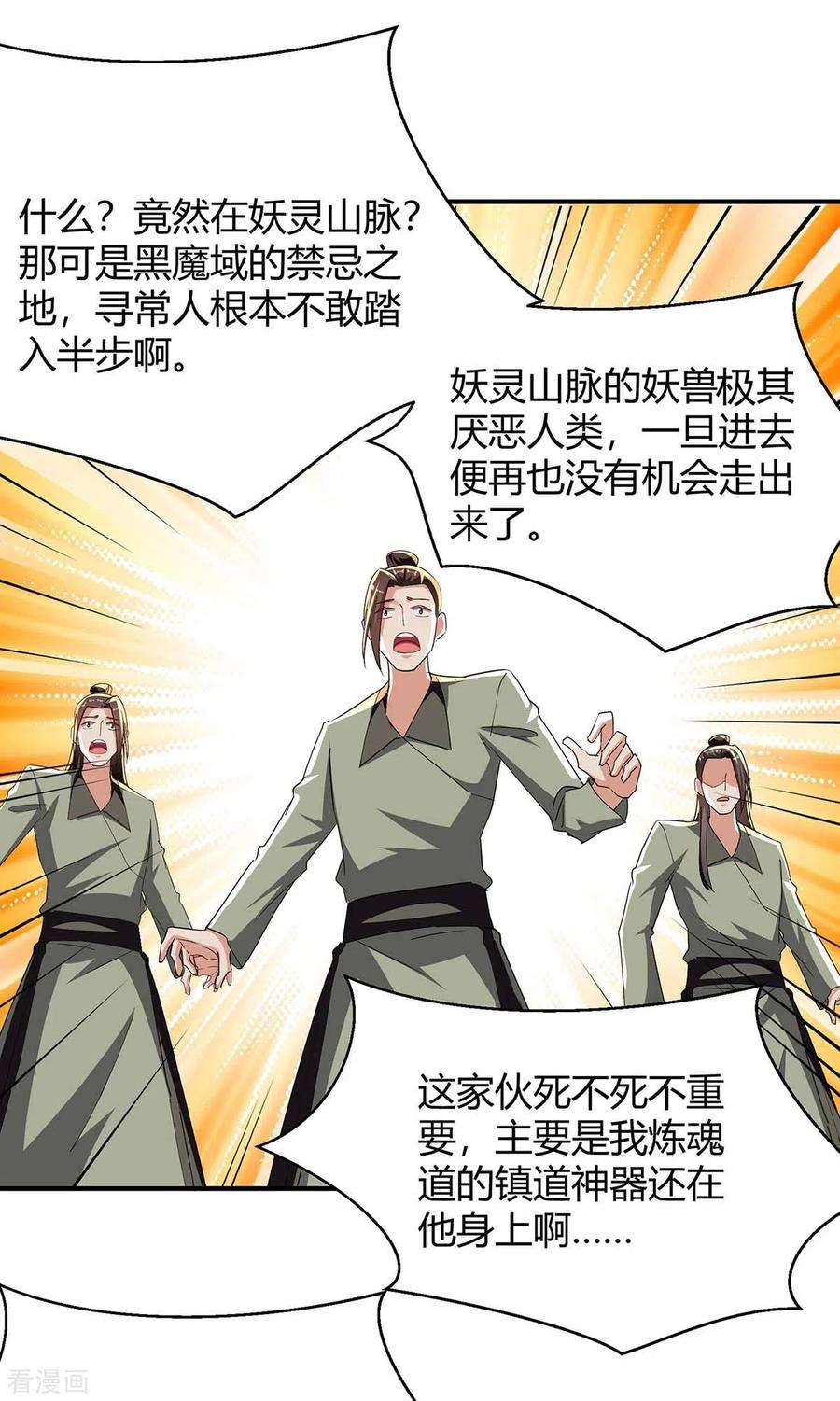 最强升级285话 妖灵山脉