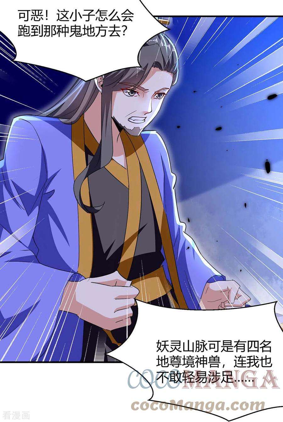 最强升级285话 妖灵山脉